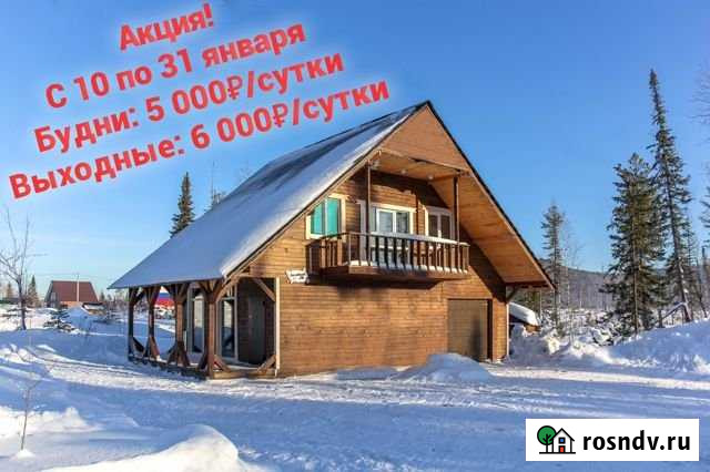 Дом 110 м² на участке 12 сот. в аренду посуточно в Шерегеше Шерегеш - изображение 1