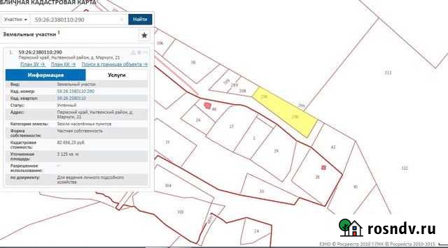 Участок ИЖС 31 сот. на продажу в Нытве Нытва - изображение 1
