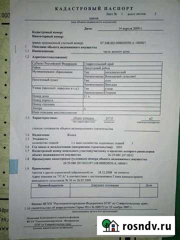 Дом 207 м² на участке 6 сот. на продажу в Винсадах Винсады - изображение 1