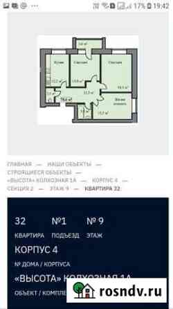 3-комнатная квартира, 78 м², 9/9 эт. на продажу в Тамбове Тамбов