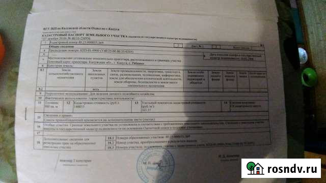 Участок ИЖС 15 сот. на продажу в Калуге Калуга - изображение 1