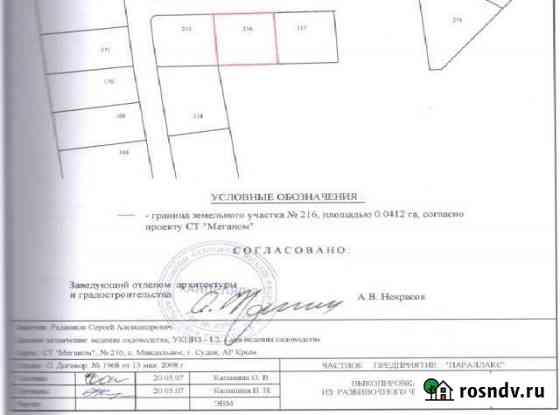 Участок ИЖС 4 сот. на продажу в Судаке Судак