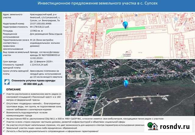 Участок ИЖС 139 сот. на продажу в Супсехе Супсех - изображение 1