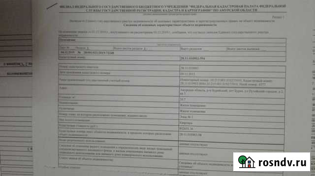 1-комнатная квартира, 30.7 м², 1/2 эт. на продажу в Новобурейском Новобурейский - изображение 1