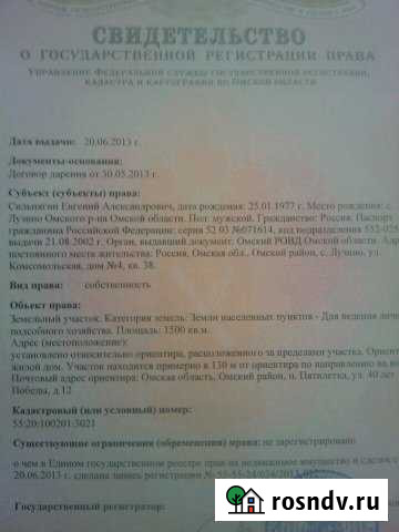 Участок ИЖС 15 сот. на продажу в Лузино Лузино - изображение 1