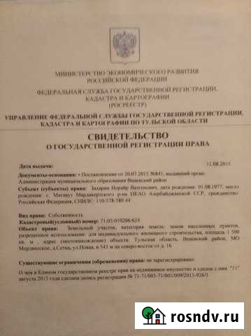 Участок ИЖС 15 сот. на продажу в Кашире Кашира - изображение 1