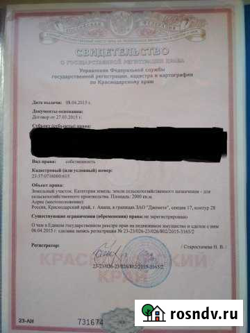 Участок СНТ, ДНП 20 сот. на продажу в Анапе Анапа - изображение 1