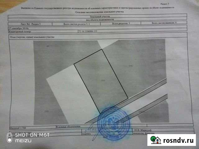 Участок ИЖС 20 сот. на продажу в Сумкино Сумкино - изображение 1