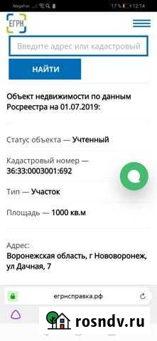 Участок ИЖС 10 сот. на продажу в Нововоронеже Нововоронеж - изображение 1