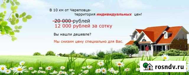 Участок ИЖС 10 сот. на продажу в Череповце Череповец - изображение 1