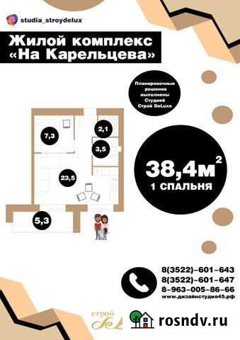 1-комнатная квартира, 38.6 м², 11/17 эт. на продажу в Кургане Курган - изображение 1
