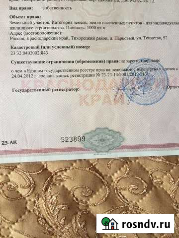 Участок ИЖС 10 сот. на продажу в Тихорецке Тихорецк - изображение 1