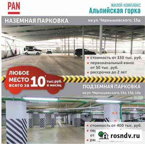 Машиноместо 20 м² на продажу в Перми Пермь