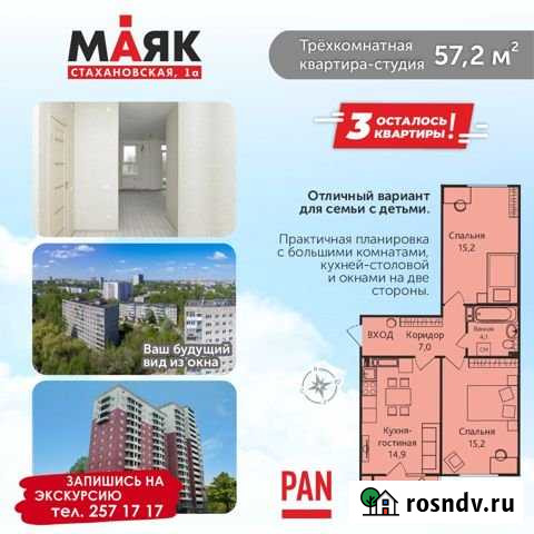 3-комнатная квартира, 57.2 м², 13/15 эт. на продажу в Перми Пермь - изображение 1