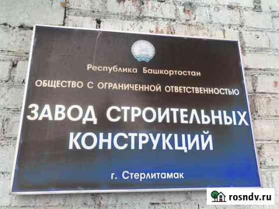 Помещение свободного назначения, 206.8 кв.м. Стерлитамак
