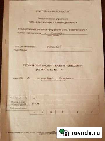 2-комнатная квартира, 46 м², 2/5 эт. на продажу в Ишимбае Ишимбай - изображение 1