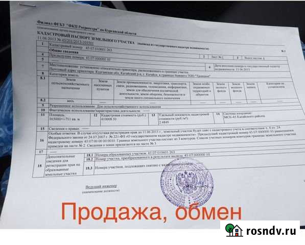 Участок СНТ, ДНП 1650 сот. на продажу в Катайске Катайск - изображение 1