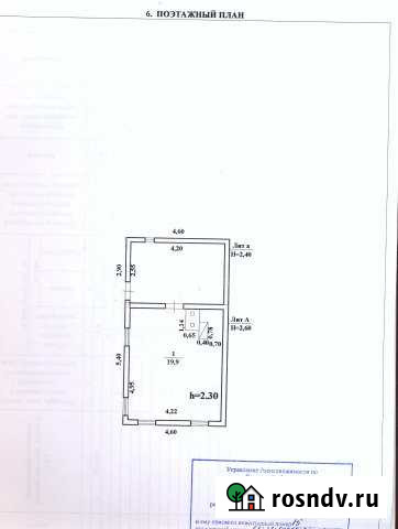 Дом 20 м² на участке 16 сот. на продажу в Кинель-Черкассах Кинель-Черкассы - изображение 1