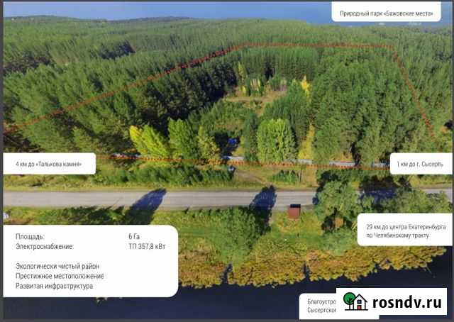 Участок ИЖС 600 сот. на продажу в Сысерти Сысерть - изображение 1