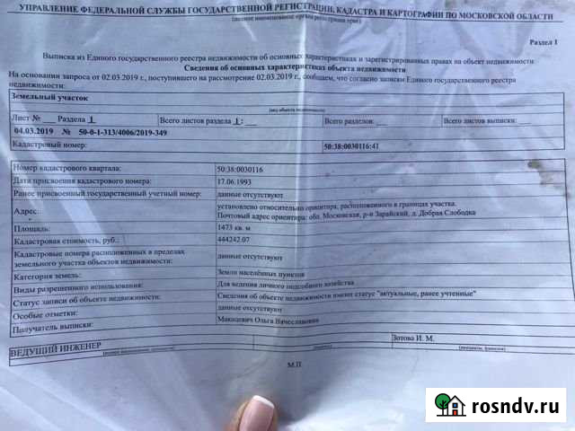 Участок ИЖС 1400 сот. на продажу в Зарайске Зарайск - изображение 1