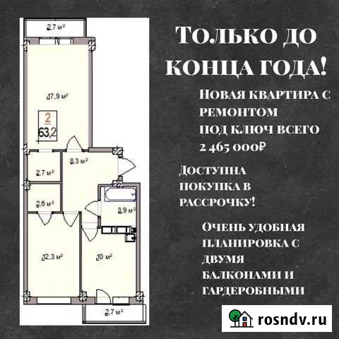 2-комнатная квартира, 63.2 м², 2/8 эт. на продажу в Афипском Афипский - изображение 1