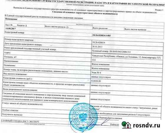 Комната 13 м² в 1-ком. кв., 4/5 эт. на продажу в Ижевске Ижевск