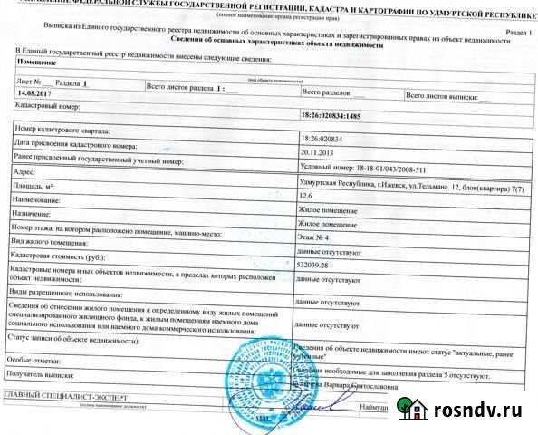 Комната 13 м² в 1-ком. кв., 4/5 эт. на продажу в Ижевске Ижевск - изображение 1