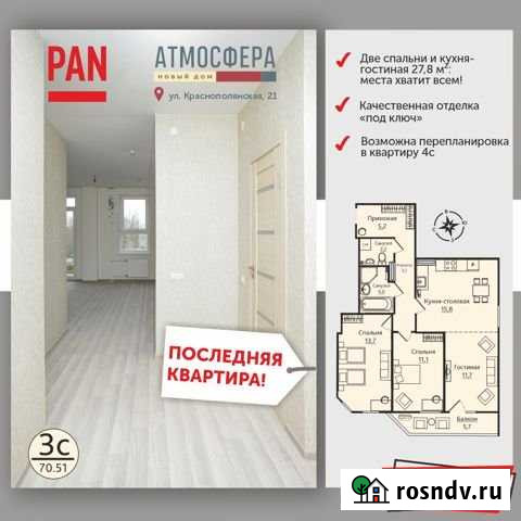 3-комнатная квартира, 70.5 м², 18/19 эт. на продажу в Перми Пермь - изображение 1