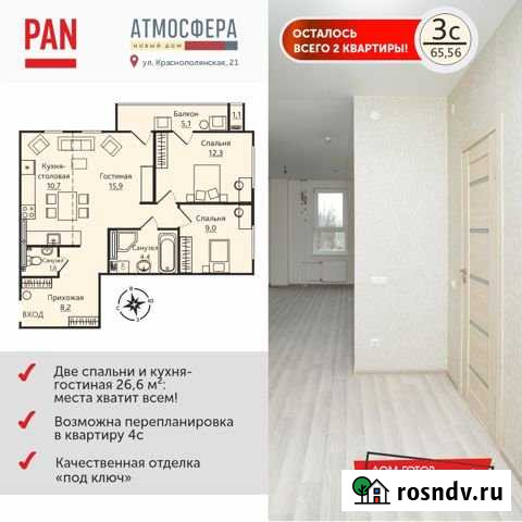 3-комнатная квартира, 65.4 м², 11/19 эт. на продажу в Перми Пермь - изображение 1