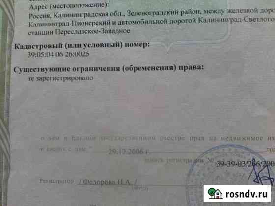 Участок СНТ, ДНП 400 сот. на продажу в Светлогорске Светлогорск