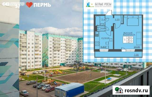 1-комнатная квартира, 42.7 м², 8/9 эт. на продажу в Перми Пермь - изображение 1