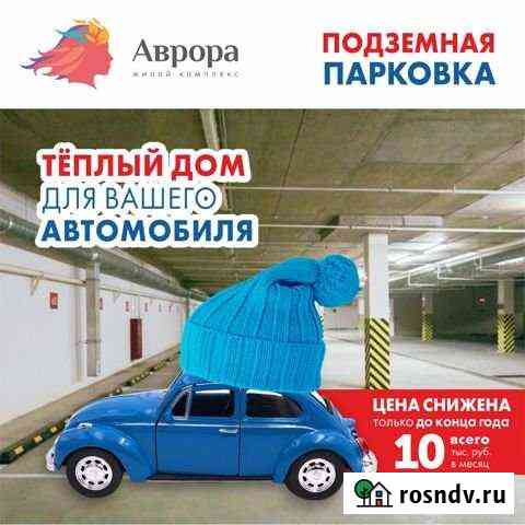 Машиноместо 20 м² на продажу в Перми Пермь