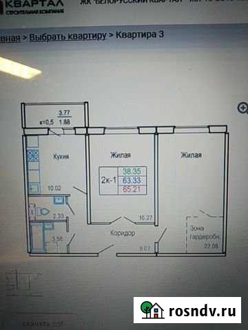 2-комнатная квартира, 66 м², 5/19 эт. на продажу в Обнинске Обнинск - изображение 1