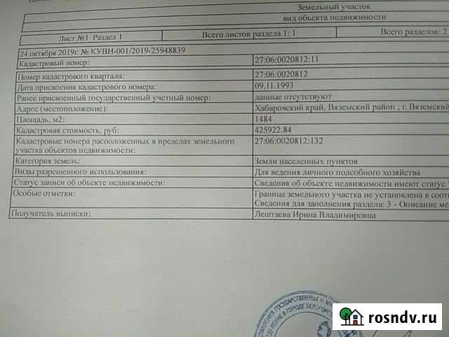 Участок СНТ, ДНП 16 сот. на продажу в Вяземском Вяземский - изображение 1