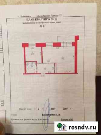 1-комнатная квартира, 34.4 м², 2/9 эт. на продажу в Киселевске Киселевск
