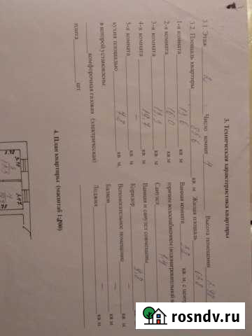 4-комнатная квартира, 86 м², 2/5 эт. на продажу в Воткинске Воткинск - изображение 1