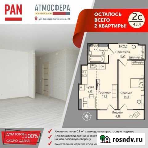 2-комнатная квартира, 45.1 м², 4/19 эт. на продажу в Перми Пермь - изображение 1