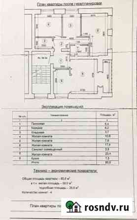 4-комнатная квартира, 85.6 м², 2/5 эт. на продажу в Белогорске Амурской области Белогорск