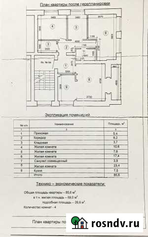4-комнатная квартира, 85.6 м², 2/5 эт. на продажу в Белогорске Амурской области Белогорск - изображение 1
