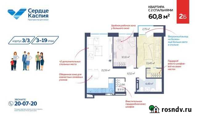 2-комнатная квартира, 60.8 м², 3/19 эт. на продажу в Астрахани Астрахань - изображение 1