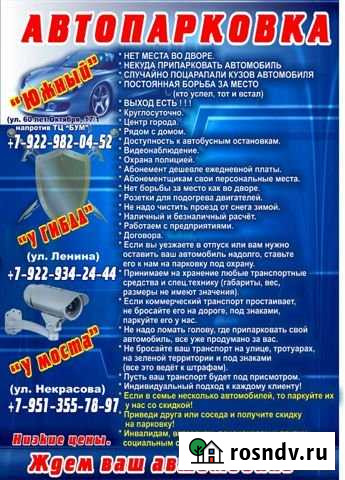 Машиноместо >30 м² в аренду в Кирово-Чепецке Кирово-Чепецк - изображение 1