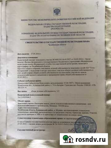 Участок СНТ, ДНП 1430 сот. на продажу в Каменске-Уральском Каменск-Уральский - изображение 1