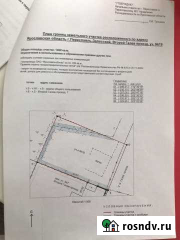 Участок ИЖС 14 сот. на продажу в Переславле-Залесском Переславль-Залесский - изображение 1