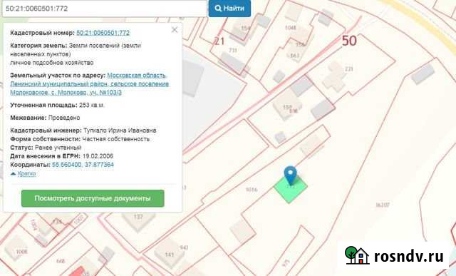 Участок ИЖС 2 сот. на продажу в Лыткарино Лыткарино - изображение 1