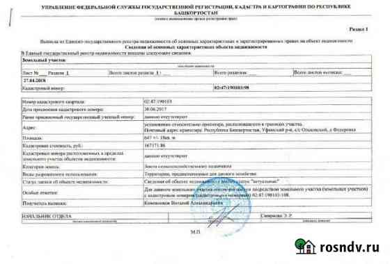 Участок СНТ, ДНП 6 сот. на продажу в Уфе Уфа