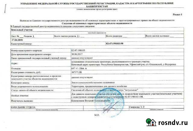 Участок СНТ, ДНП 6 сот. на продажу в Уфе Уфа - изображение 1