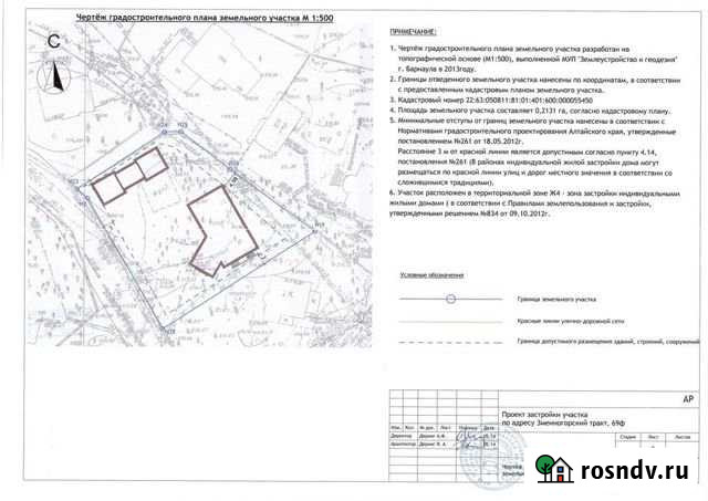 Участок ИЖС 21 сот. на продажу в Барнауле Барнаул - изображение 1