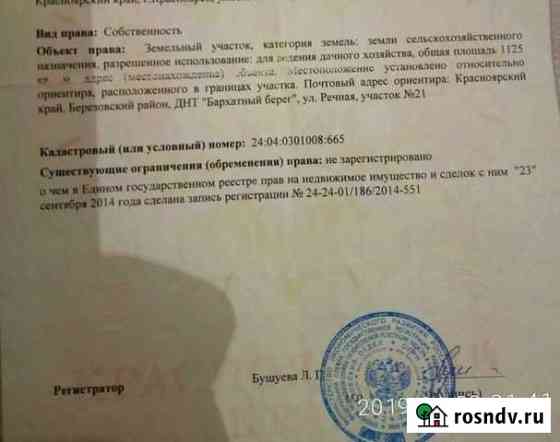 Участок СНТ, ДНП 11 сот. на продажу в Сосновоборске Красноярского края Сосновоборск