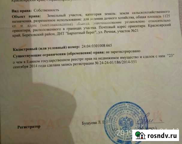 Участок СНТ, ДНП 11 сот. на продажу в Сосновоборске Красноярского края Сосновоборск - изображение 1