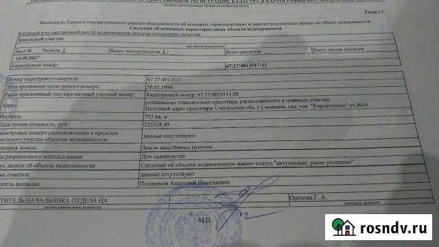 Участок СНТ, ДНП 8 сот. на продажу в Смоленске Смоленск - изображение 1